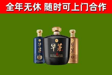 万源回收华茅