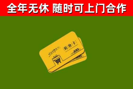 万源回收购物卡