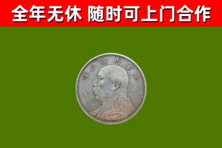 万源回收袁大头