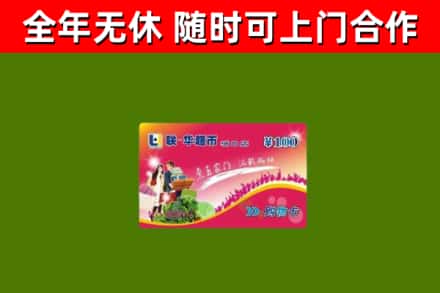 万源回收购物卡